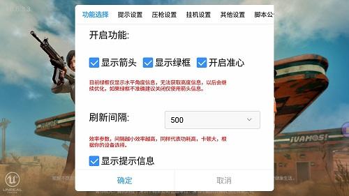 和平精英免费科技软件v3.0免费版 - 高适配无封号